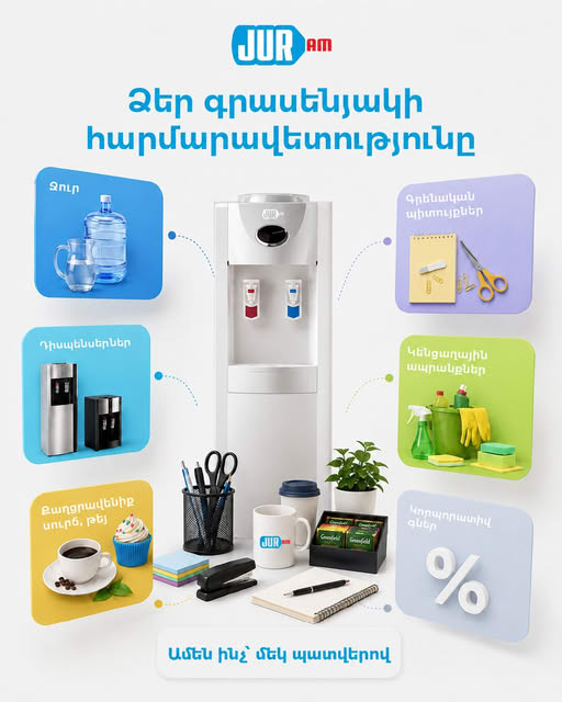 ջուր էյէմ խմելու ջրի առաքման ընկերություն
